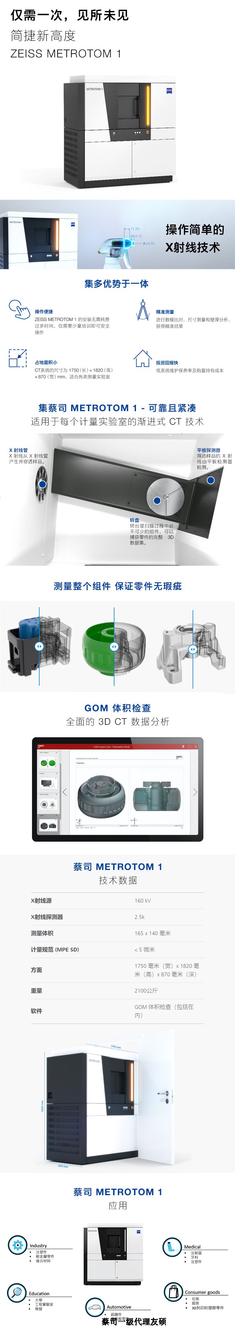 临高临高蔡司临高工业CT